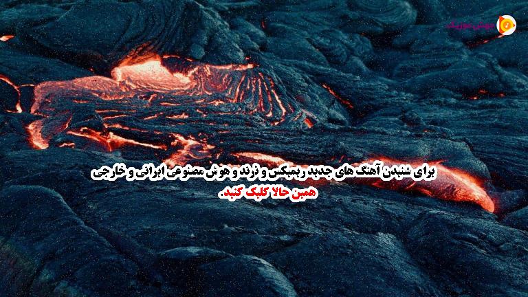 دانلود آهنگ دختر ایرونی وصله ی تنم گل لاله ی خاک میهنم (قدیمی شاد) از 